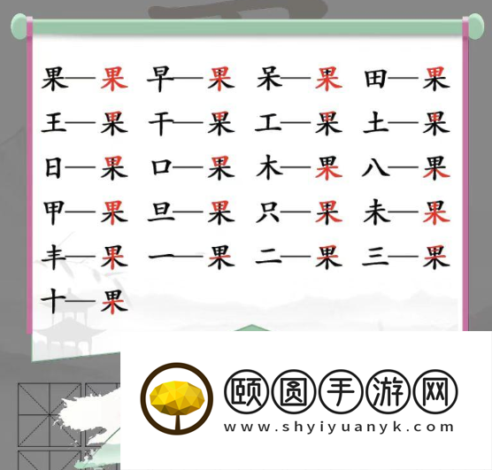 《汉字找茬王》果找出21个字通关攻略