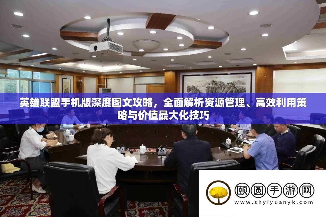 英雄同盟手机版深度图文攻略