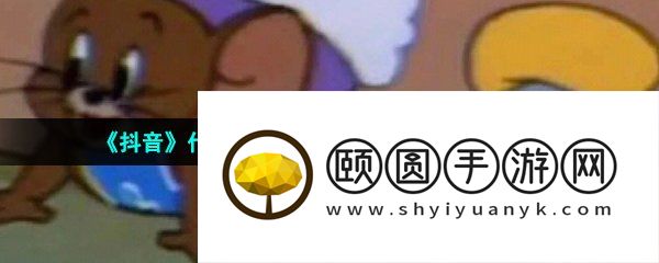 《抖音》什么都xx只会害了你梗的意思介绍