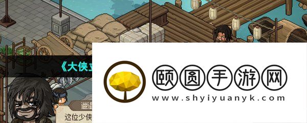 《大侠立志传》菜鸡侠结局解锁方法