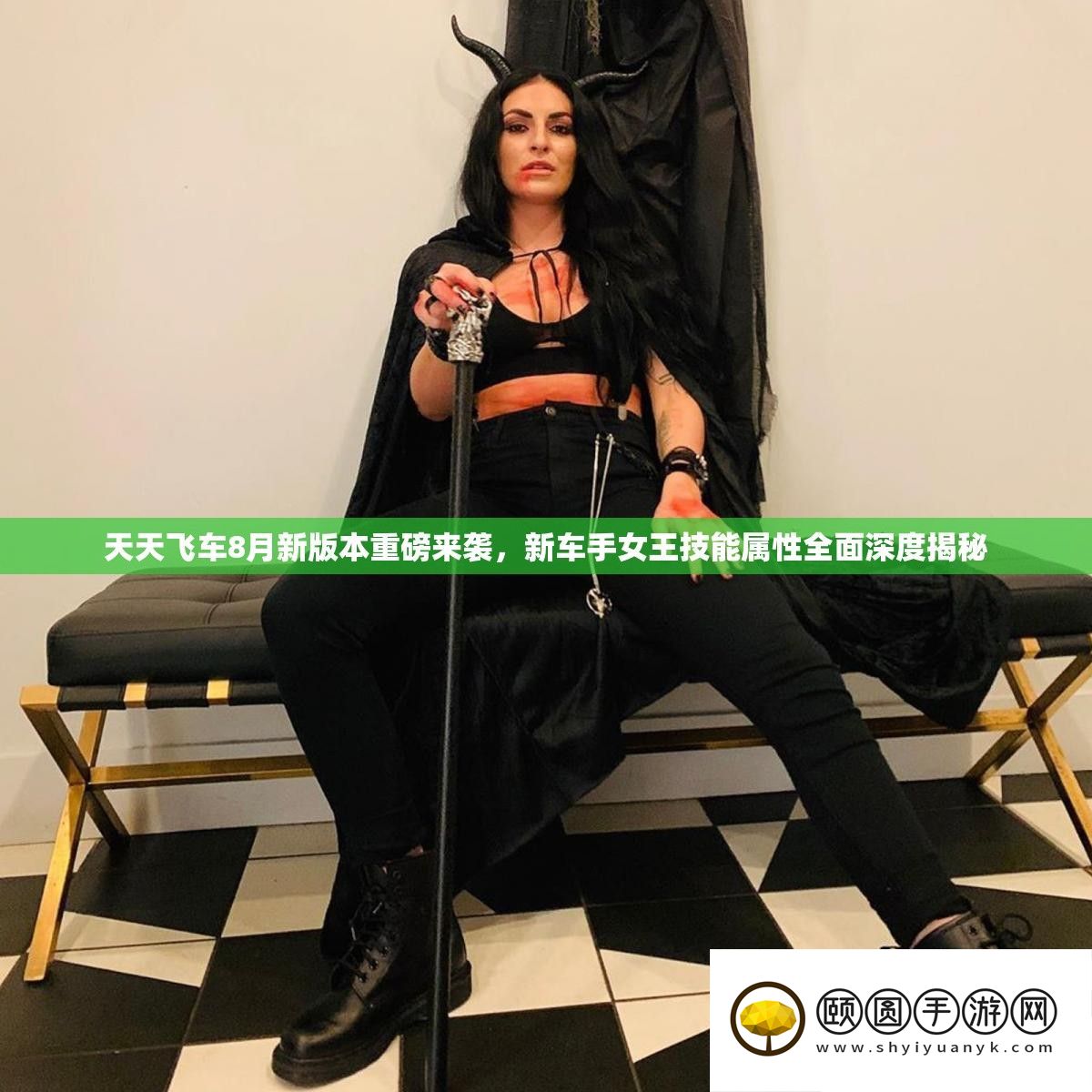 每天飞车8月新版本重磅来袭
