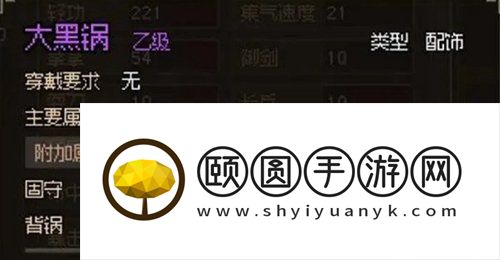 《大侠立志传》铁锅作用介绍