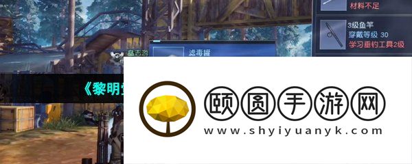《黎明觉醒生机》防护面罩获取方法介绍