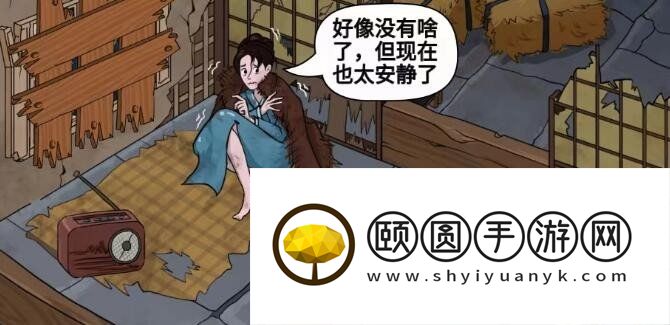 《汉字找茬王》帮助少女度过夜晚通关攻略