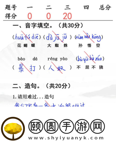 《汉字找茬王》升学考试通关攻略