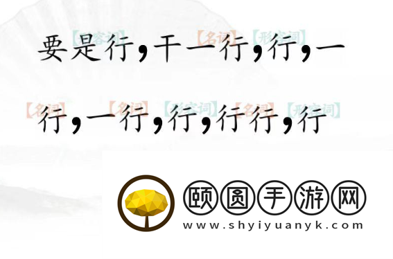 《汉字找茬王》断句高手通关攻略