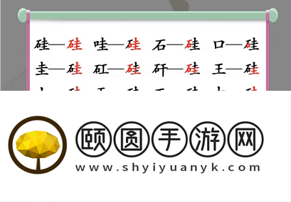 《汉字找茬王》硅找出21个字通关攻略