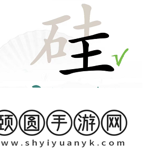 《汉字找茬王》硅找出21个字通关攻略