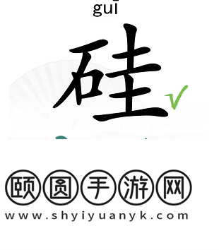 《汉字找茬王》硅找出21个字通关攻略