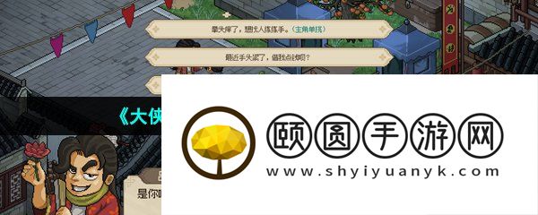 《大侠立志传》吕子虚任务解锁攻略