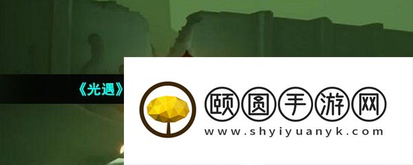《光遇》2023年3月23日复刻先祖位置介绍
