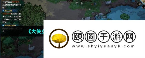《大侠立志传》无名小村采集点位置一览