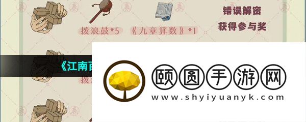 《江南百景图》解开鲁班锁获得方法介绍