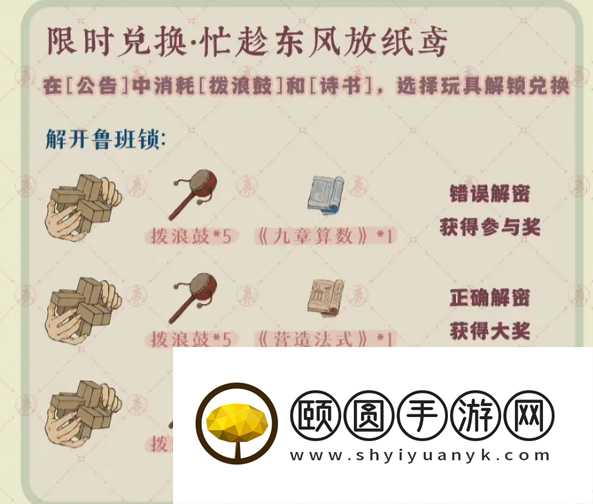 《江南百景图》解开鲁班锁获得方法介绍