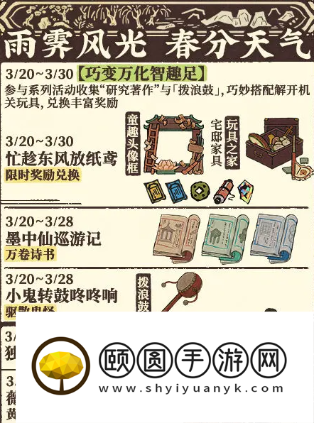 《江南百景图》巧变万化智趣足活动玩法介绍