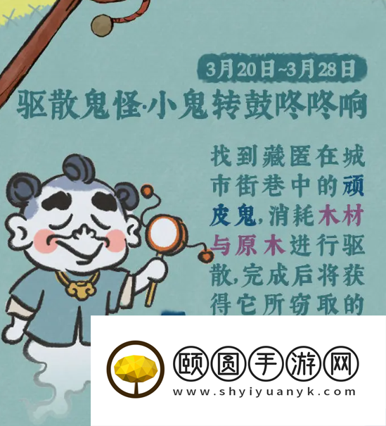 《江南百景图》小鬼转鼓咚咚响活动玩法介绍