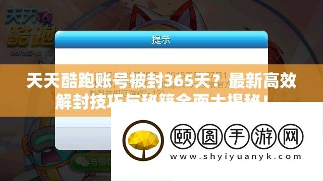 每天酷跑账号被封365天