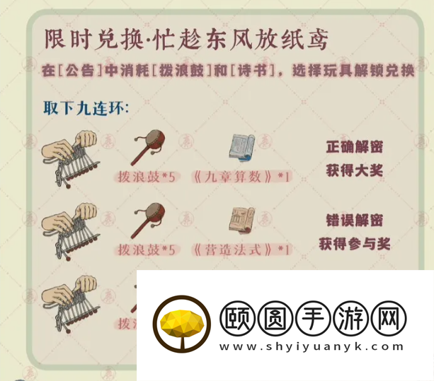 《江南百景图》取下九连环获取方法介绍