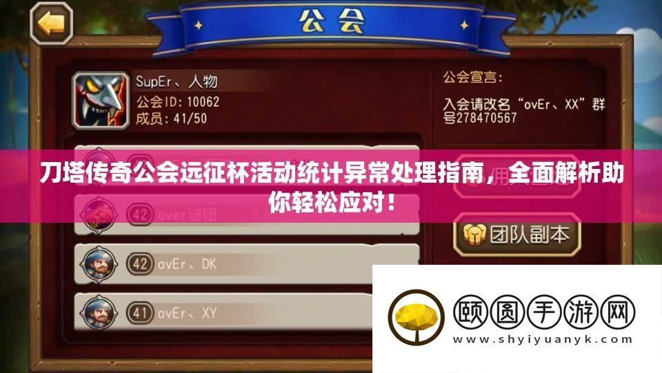 刀塔传奇公会远征杯举动统计异常处置攻略
