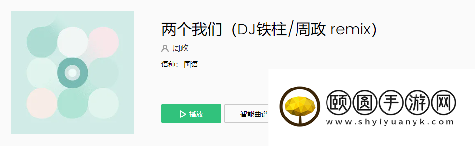 《抖音》两个我们DJ版歌曲介绍