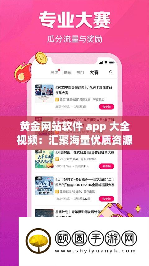 黄金网站软件 app 大全视频