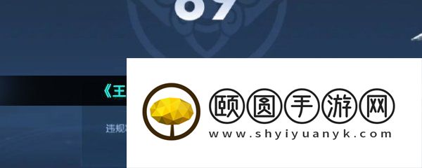 《王者荣耀》裁决任务解锁攻略