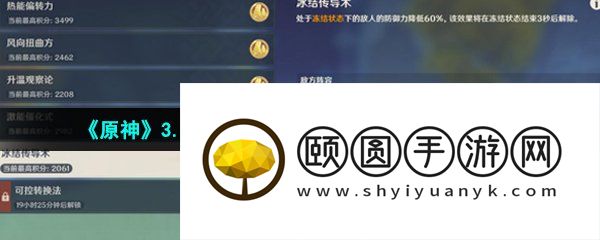 《原神》3.5振晶的复核试验冰结传输术通关攻略