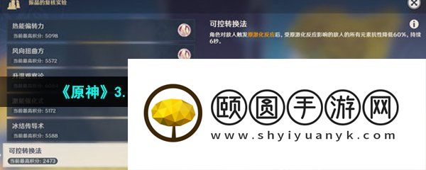 《原神》3.5振晶的复核试验可控转换法通关攻略