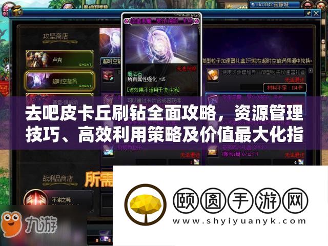 去吧皮卡丘刷钻周全攻略