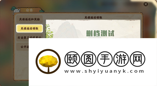 《桃源深处有人家》内测充值返利领取方法介绍