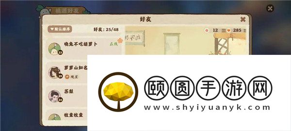 《桃源深处有人家》添加好友方法介绍