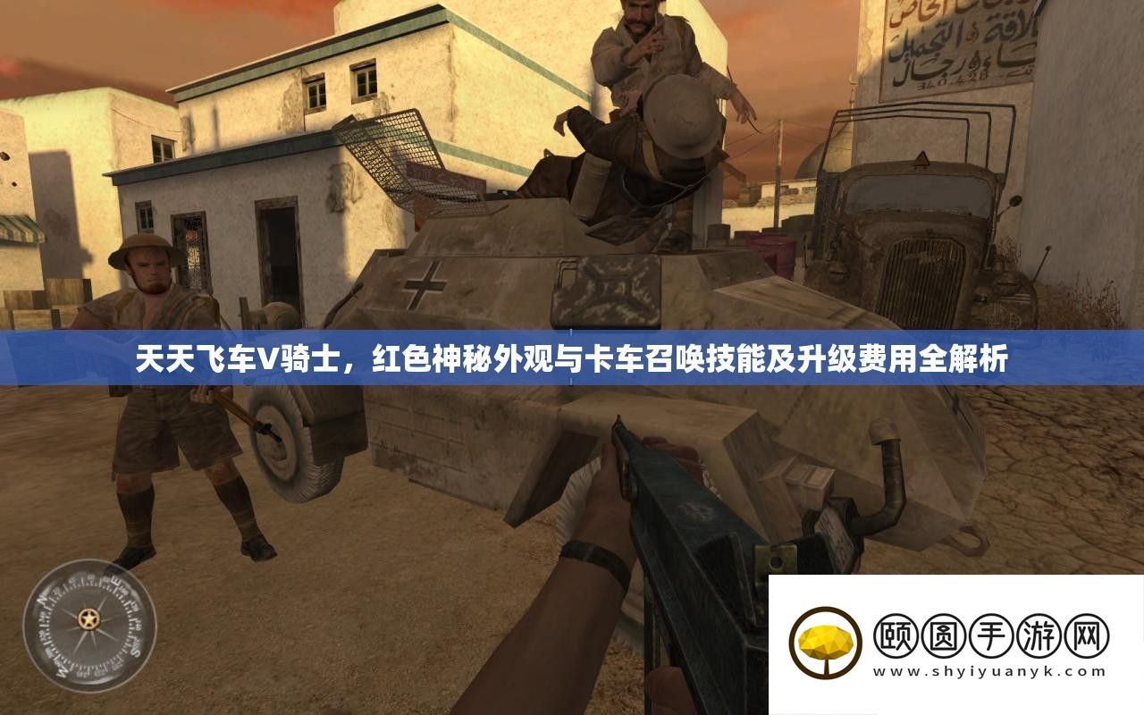 每天飞车V骑士