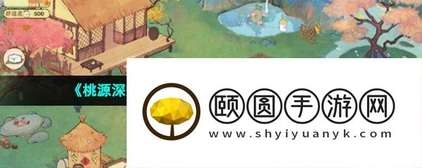 《桃源深处有人家》兑换码使用方法介绍