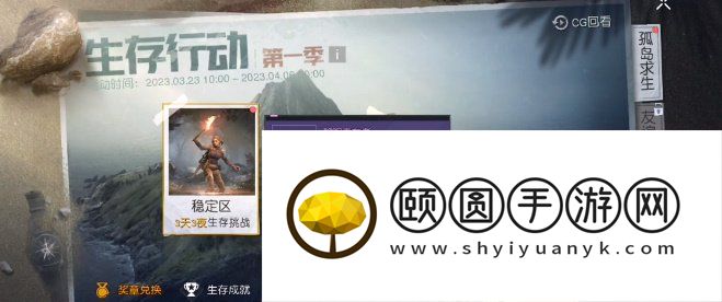 《黎明觉醒生机》生存行动活动玩法介绍