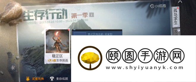 《黎明觉醒生机》生存行动活动玩法介绍