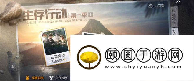 《黎明觉醒生机》生存行动活动玩法介绍