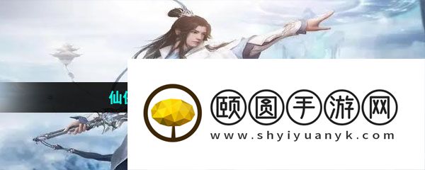 仙侠修真类游戏推荐