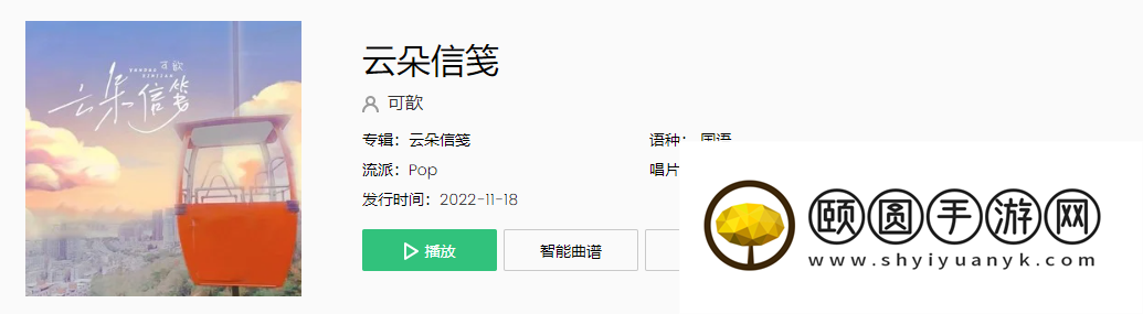 《抖音》云朵信笺歌曲介绍