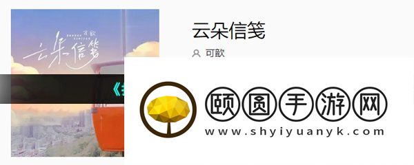 《抖音》云朵信笺歌曲介绍