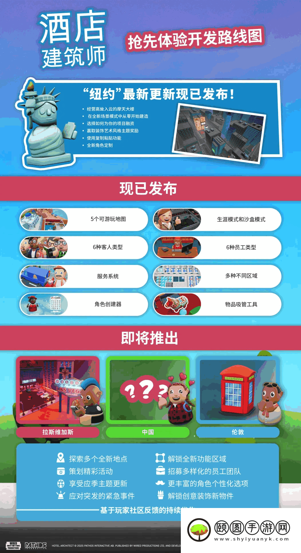 酒店建筑师纽约地图重大更新现已推出