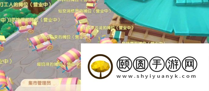《摩尔庄园》2023年集市详细玩法介绍