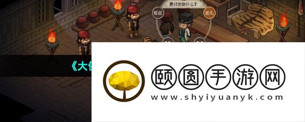 《大侠立志传》金枪获得方法介绍
