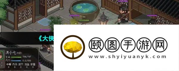《大侠立志传》鬼轮斩获得方法介绍