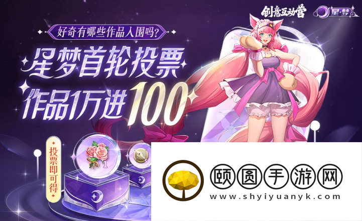 《王者荣耀》星梦设计大赛投票方法介绍
