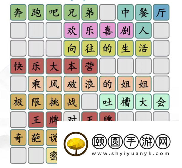 《汉字找茬王》拼出今年热门综艺通关攻略