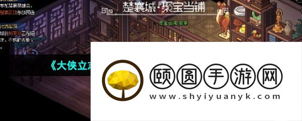 《大侠立志传》庖春秋家传菜刀任务完成方法