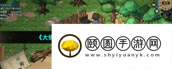 《大侠立志传》夜摩坊触发方法介绍