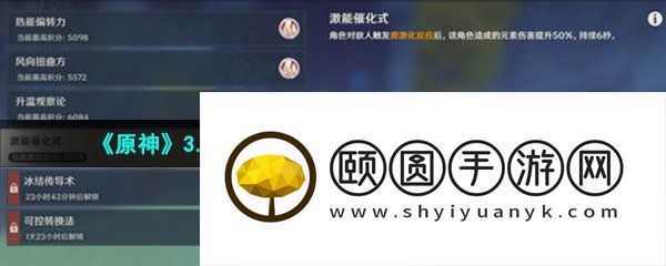 《原神》3.5振晶的复核试验激能催化式通关攻略