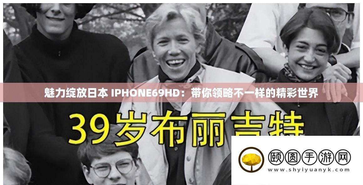 魅力绽放日本 IPHONE69HD