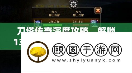 刀塔传奇深度攻略